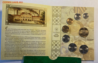 набор разменных монет РФ, 2009г.(Магнит), до 07.11.25г. - набор9м-2