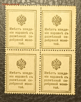 15 копеек 1915 квардблок 6.11 - 1761992269614