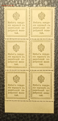 20 копеек 1915 блок 6 шт 6.11 - 1761992205741