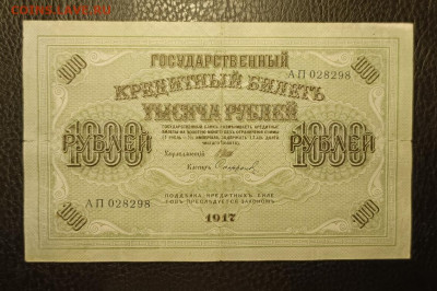 1000₽ 1917 6.11 - 1761992183141