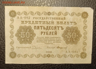 50₽ 1918 6.11 - 1761992041004