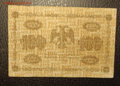 100₽ 1918 6.11 - 1761991975519