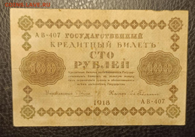 100₽ 1918 6.11 - 1761991999607