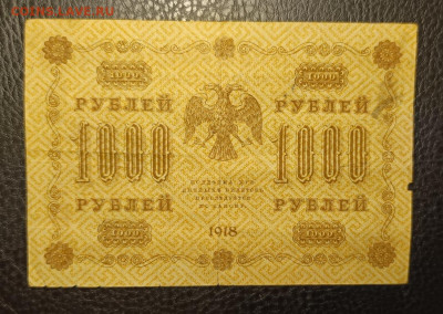 1000₽ 1918 6.11 - 1761991842735