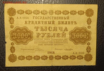 1000₽ 1918 6.11 - 1761991861261