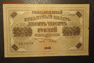 10000₽ 1918 6.11 - 1761991823125