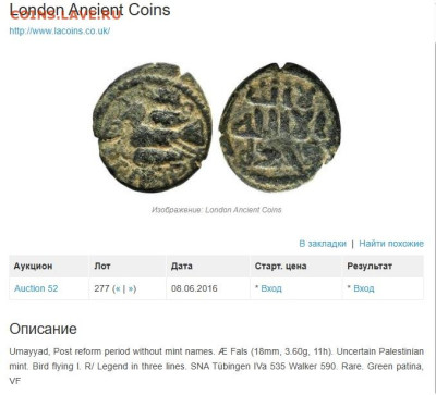 Медная Восточная монета. - pigeon