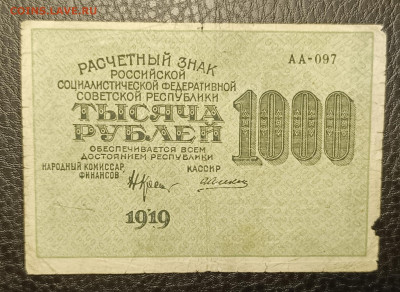 1000₽ 1919 6.11 - 1761991738502