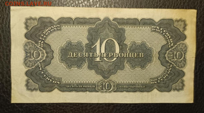 10 червонцев 1937 6.11 - 1761990833154
