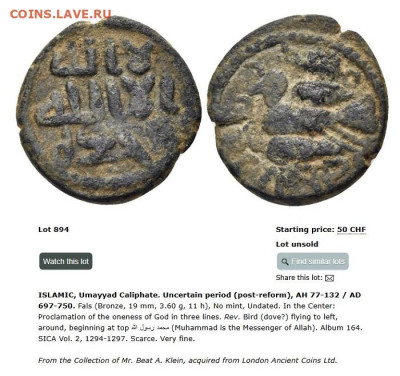 Медная Восточная монета. - pigeon2