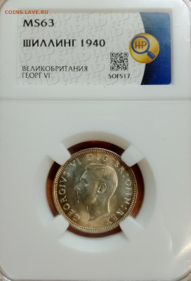 Великобритания 1 шиллинг 1940 ННР MS63 до 04.11 - IMG_20251031_143545_004
