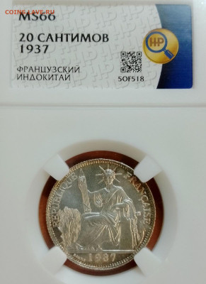 Фр. Индокитай 20 сантим 1937 ННР MS66 до 04.11 - IMG_20251031_143612_365
