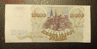 10000₽ 1993 6.11 - 1761990457751