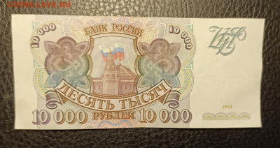 10000₽ 1993 6.11 - 1761990484295