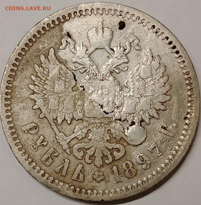 1 рубль 1897 АГ до 04,11 - IMG_20251031_161216_494