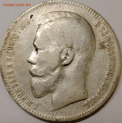 1 рубль 1897 АГ до 04,11 - IMG_20251031_161224_342