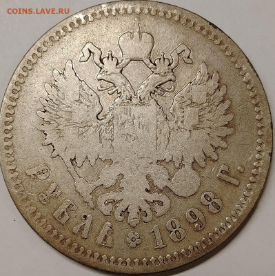 1 рубль 1898 Брюссель #1 до 04,11 - IMG_20251031_161256_118