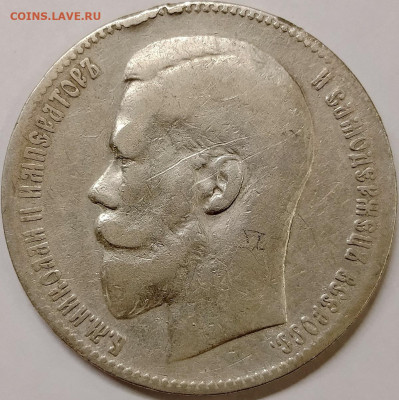 1 рубль 1898 Брюссель #2 до 04,11 - IMG_20251031_161356_260