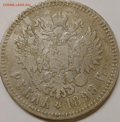 1 рубль 1898 Брюссель #2 до 04,11 - IMG_20251031_161349_931