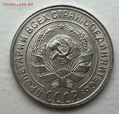 10 копеек 1929 г. 10-24.4-2 - IMG_3132.JPG