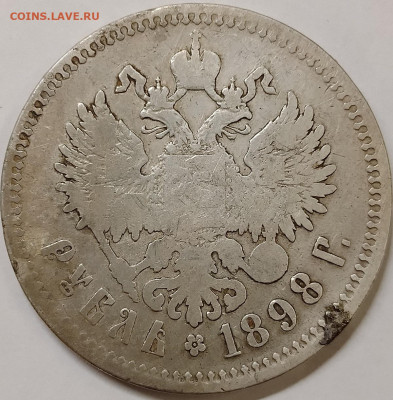 1 рубль 1898 Брюссель #3 до 04,11 - IMG_20251031_161430_313