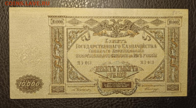10000₽ 1919 ГКВС 6.11 - 1761990043923