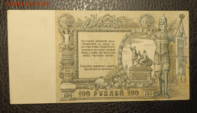 100₽ 1919 Ростов 6.11 - 1761989940497