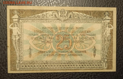 25₽ 1918 Ростов 6.11 - 1761989863325