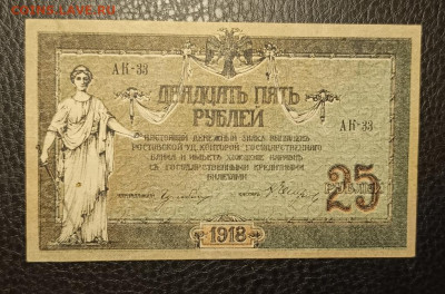 25₽ 1918 Ростов 6.11 - 1761989884795