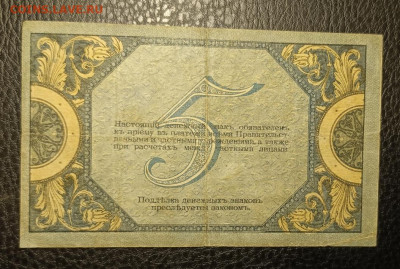 5₽ 1918 Ростов 6.11 - 1761989776082
