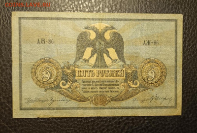 5₽ 1918 Ростов 6.11 - 1761989827042