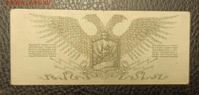 5₽ 1919 Юденич 6.11 - 1761989727687
