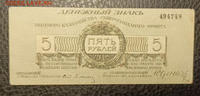 5₽ 1919 Юденич 6.11 - 1761989753001