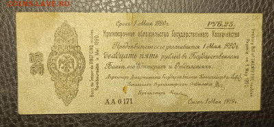 25₽ 1919 Колчак 6.11 - 1761989682042