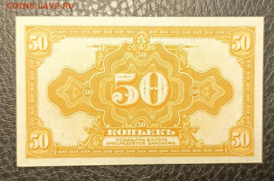 50 копеек 1919 Колчак 6.11 - 1761989643273