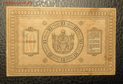 10₽ 1918 Сибирь 6.11 - 1761989577077