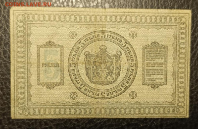 5₽ 1918 Сибирь 6.11 - 1761989534502