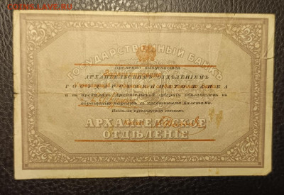 25₽ 1918 Архангельск 6.11 - 1761989480883