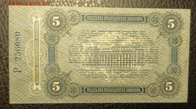 5₽ 1917 Одесса 6.11 - 1761989420678