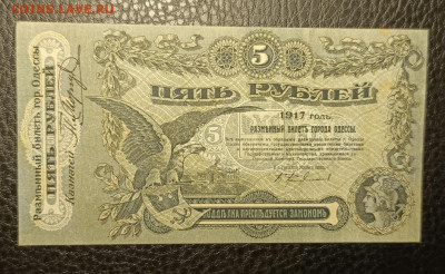 5₽ 1917 Одесса 6.11 - 1761989461579