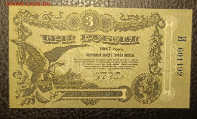 3₽ 1917 Одесса 6.11 - 1761989394992