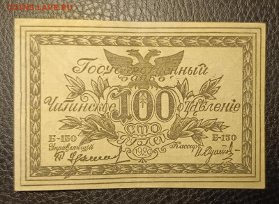100₽ 1920 Чита 6.11 - 1761997072861