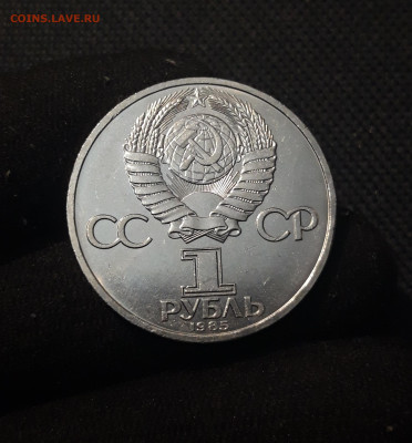 СССР 1 рубль 1985 года Фестиваль До 07.11 - 20251010_224841