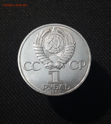 СССР 1 рубль 1985 года Фестиваль До 07.11 - 20251010_224623