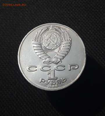 СССР 1 рубль 1986 года Международный год мира До 07.11 - 20251010_225732
