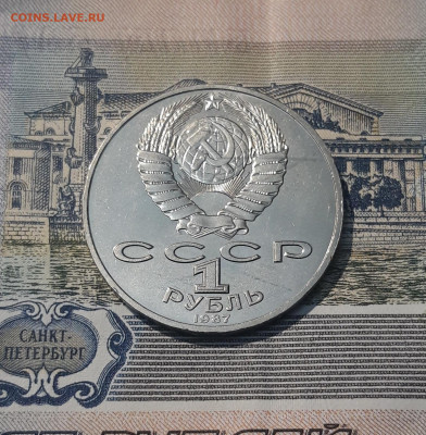 СССР 1 рубль 1987 года 70 лет Октябрьской революции До 07.11 - 20251010_230715