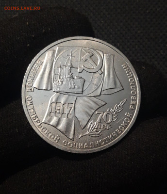 СССР 1 рубль 1987 года 70 лет Октябрьской революции До 07.11 - 20251010_230627