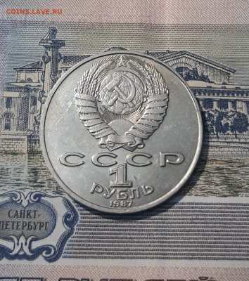 СССР 1 рубль 1987 года Циолковский До 07.11 - 20251010_231155