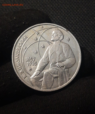 СССР 1 рубль 1987 года Циолковский До 07.11 - 20251010_231053