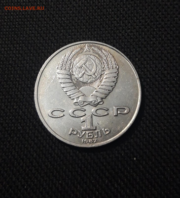 СССР 1 рубль 1987 года Циолковский До 07.11 - 20251010_231039